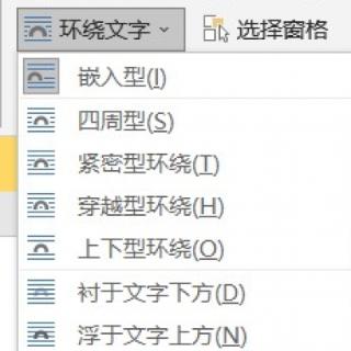 在Word文档中，若想要两张图片重叠在一起，则要更改图片文字环绕的方式为（&nbsp; &nbsp; ）。