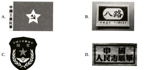 <p>下列部队番号出现在国共第二次合作时期的是（）</p>