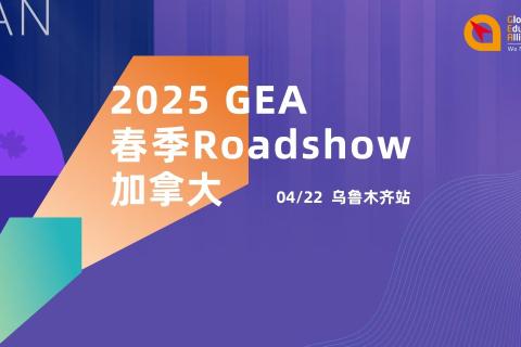新疆加拿大roadshow4.22