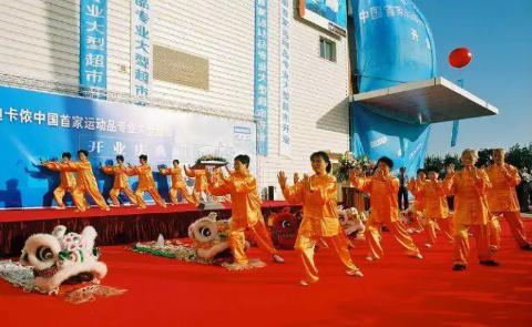 <p><strong>迪卡侬在中国开设的第一家门店是&#xff1f;</strong><strong>What was the first store opened by Decathlon in China?</strong><span data-tex=""> </span></p>