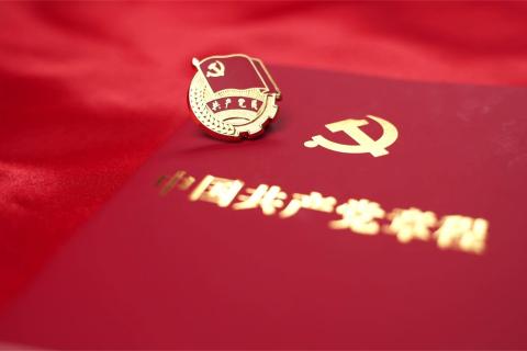 党纪学习