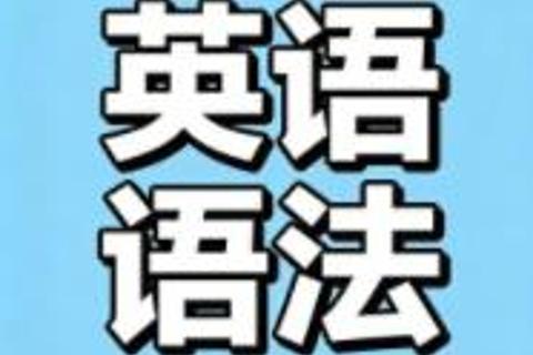 状语从句与连词选择
