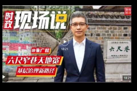 融合新闻学 案例分析之时政现场说