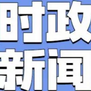 精通时事