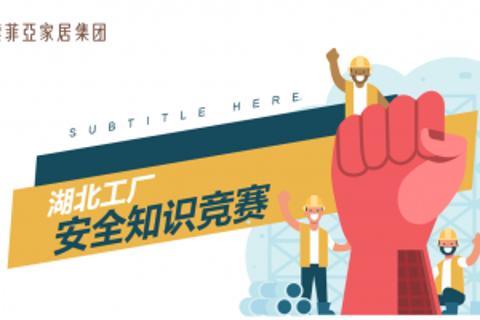 安全月知识竞赛