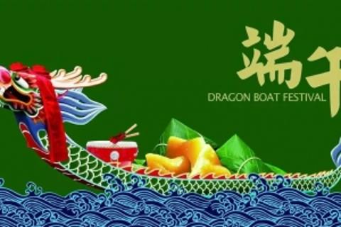 端午