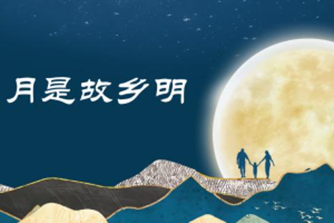 《月是故乡明》字词答疑