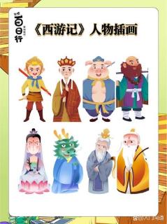 <p>你觉得西游记的主角是谁</p>