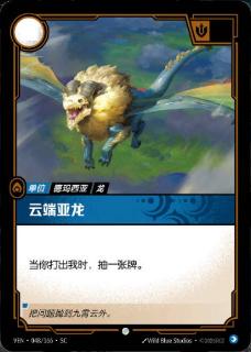 <p>云端亚龙的费用和战力是多少？</p>
