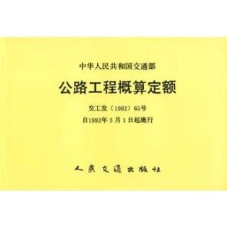 <p>概算定额的编制基础之一是预算定额，所以其编制程序基本与预算定额编制程序相同，预算定额编制程序主要包括</p>