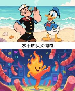 <p>猜反义词</p>