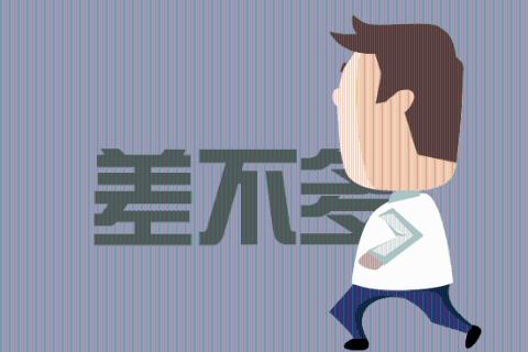 《差不多先生》字词闯关赛