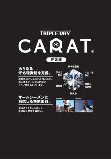 <p>国产顶尖CARAT面料可适应全季节，在任何场景下都能带来舒适的干爽体验。在夏季：清爽凉快，不觉闷热。冬季：无冷感保持温暖。</p>