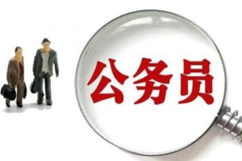 行政法4公务员