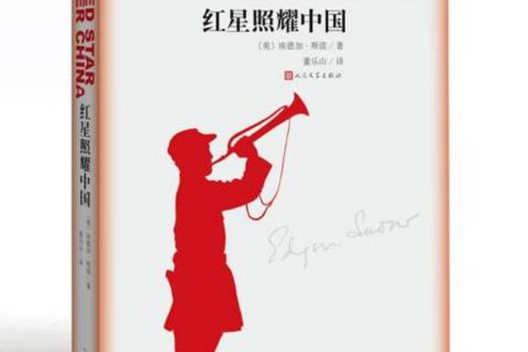 红星照耀中国快闪