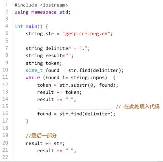 <p>如果执行下面C&#43;&#43;代码后&#xff0c;输出的结果是“gesp ccf org cn ”&#xff0c;则横线上应填入哪个代码&#xff1f;&#xff08; &#xff09;</p>