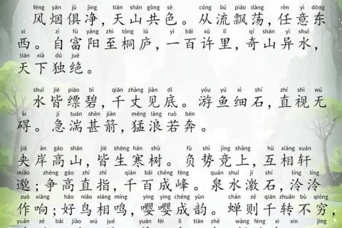 《与朱元思书》文言文实词理解与翻译