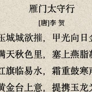<span>黄金台相传是战国时燕昭王所筑，渴望贤才，&nbsp;置千金于台上，延请天下奇&nbsp;才&nbsp;。诗人借用这个典故，既与战争的地点相吻合，又是对天子和将士的守边将士浴血奋战&nbsp;、视死如归的英雄气概的称颂。</span>