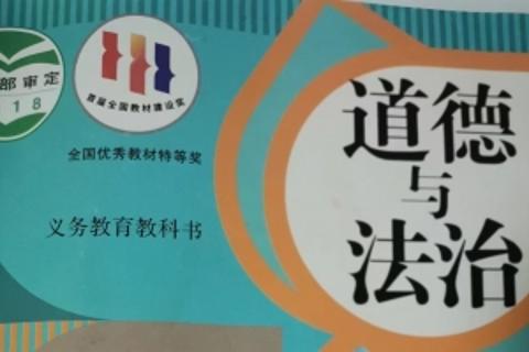 三年级道法练习（1）