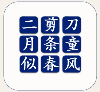 <p>识别诗句</p>