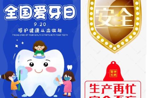 口腔健康及安全生产知识竞赛