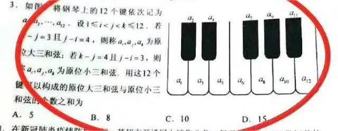 <p>在2020年高考中，请问原位大三和弦与原位小三和弦的个数之和为</p>