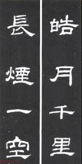 <p>判断&#xff1a;图片上的字是隶书吗&#xff1f;Judge: Is the word on the picture in 隶书?</p>