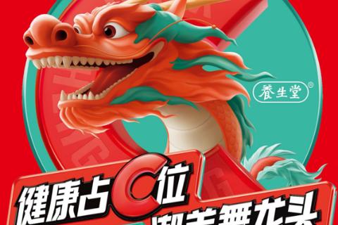 养生堂新轻年同盟连锁互动游戏