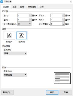<p>在WPS中制作贺卡页面大小可以通过以下哪种命令来实现呢？</p>