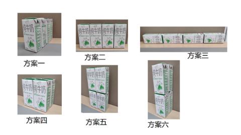 <p>四盒牛奶的包装方案共有6种&#xff0c;哪种方案最节约包装纸&#xff1f;</p>