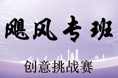 PC创意挑战赛