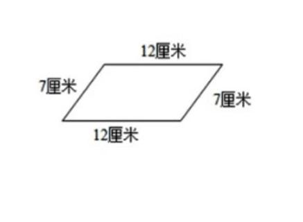 <p>请问平行四边形的周长是多少厘米？</p>