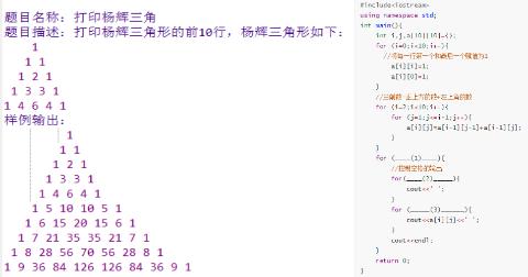 <p>打印杨辉三角&#xff0c;填写(1)(2)(3)</p>