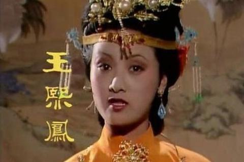 王熙凤分析
