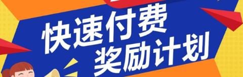 <p>2025年GEA快速付费奖励政策的奖励金额是多少&#xff1f;</p>