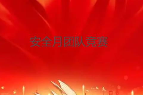 团体赛