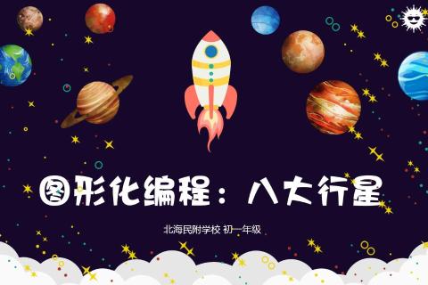八大行星