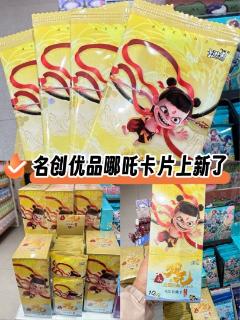 <p>以下品牌的线下门店&#xff0c;售卖过哪吒IP卡牌&#xff08;名创优品同款&#xff09;的有哪些&#xff1f;</p>