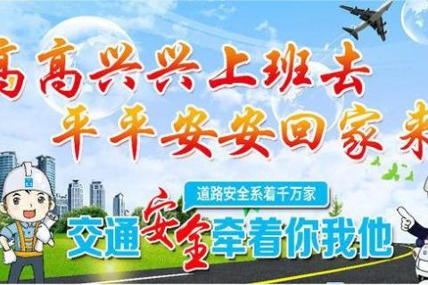 道路安全知识竞赛