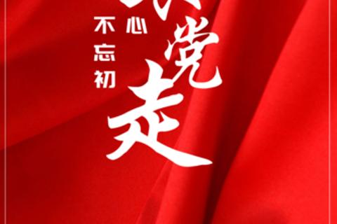 党章、百年工运与中央八项规定知识测验