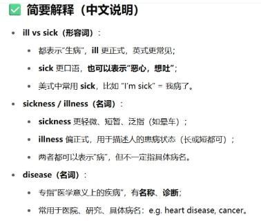 <p>小口诀帮助记忆&#xff1a;<strong>ill/sick 生病人</strong>&#xff0c;<strong>sickness</strong> 是“症状感”&#xff0c;<strong>illness</strong> 病状态&#xff0c;<strong>disease</strong> 医学名。<span data-tex=""> </span>你学会了吗&#xff1f;</p>