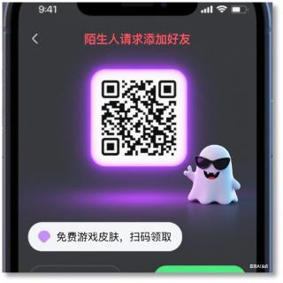 <p>小华走在路上，有一位陌生人给他了一张小纸条，纸条上有“免费游戏皮肤”二维码。</p>