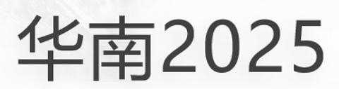 <p>华南区2025年目标达成是&#xff1f;</p>