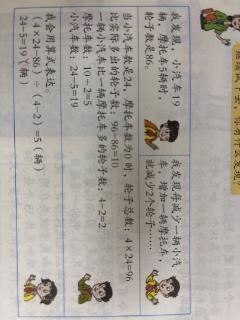 <p>一个停车场里停有四轮小汽车和两轮摩托车共24辆。如果这些车共有86个轮子，那么停车场里有几辆小汽车和几辆摩托车</p>