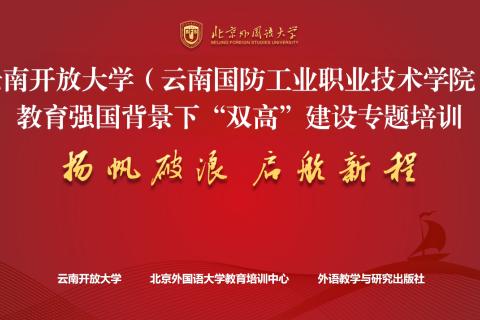 教育强国背景下“双高”建设专题培训结业小测