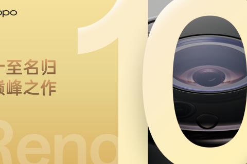 大地-Reno10系列随堂测试