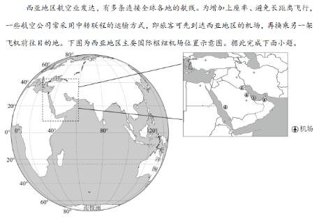 <p> 西亚地区航空业发达的主要优势条件包括&#xff08;   &#xff09;                   ①全年气候湿润&#xff0c;风景优美如画②未利用土地多&#xff0c;易建大型机场③石油资源丰富&#xff0c;燃料成本低廉④五海三洲之地&#xff0c;地理位置优越</p>