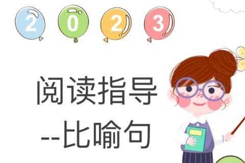 比喻句