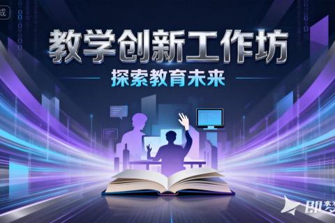 教学创新