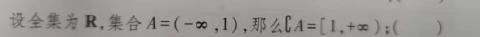 <p>判断结论是否正确&#xff08;   &#xff09;</p>